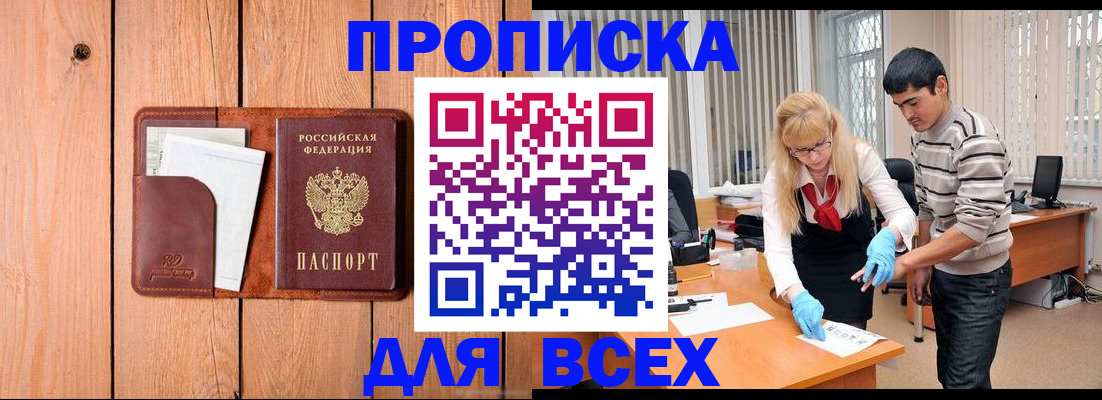 временная регистрация собственник в Белорецке