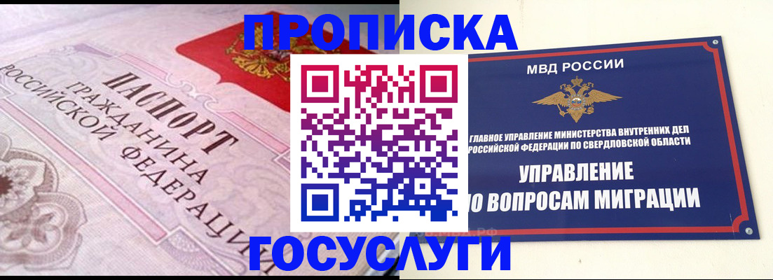 временная регистрация купить в Белорецке